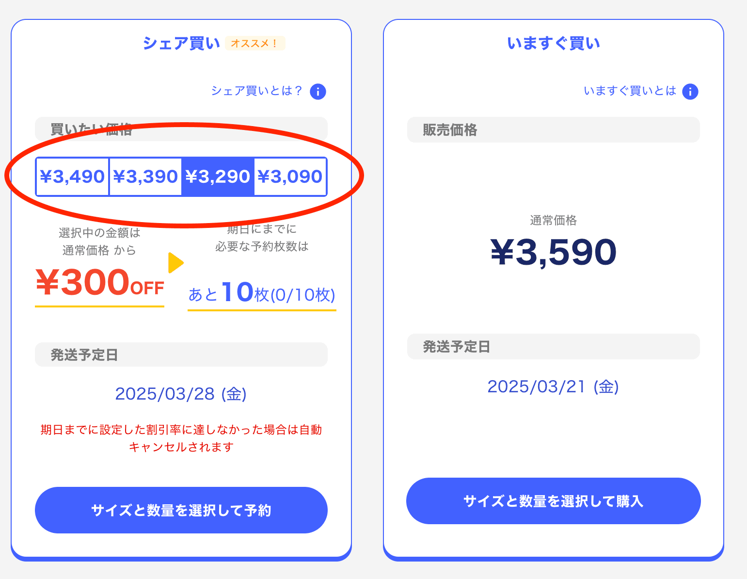 「シェア買い」の「買いたい価格」の中から希望する価格を選択