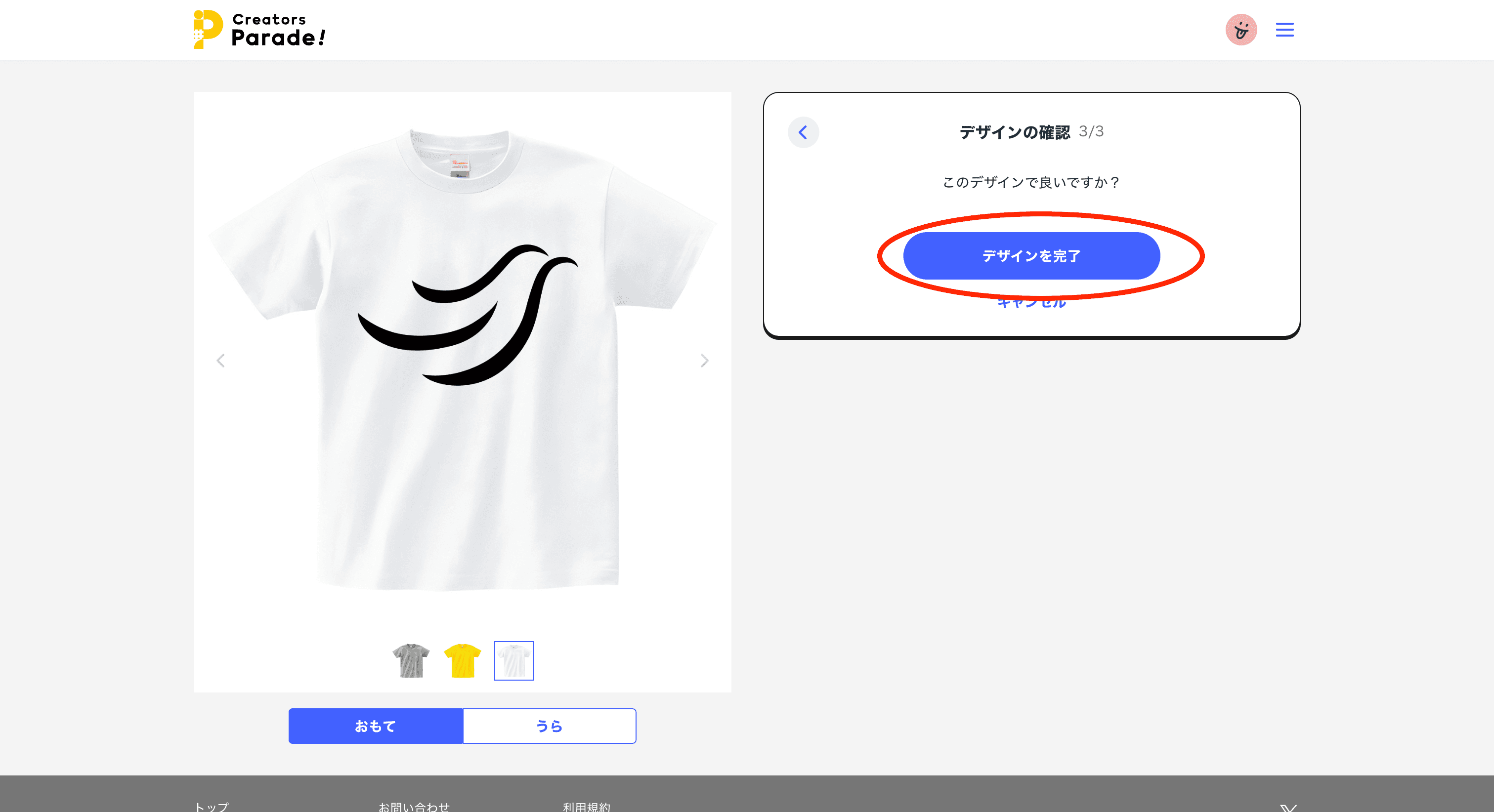 Creators Parade!2アイテムを作成しよう画面