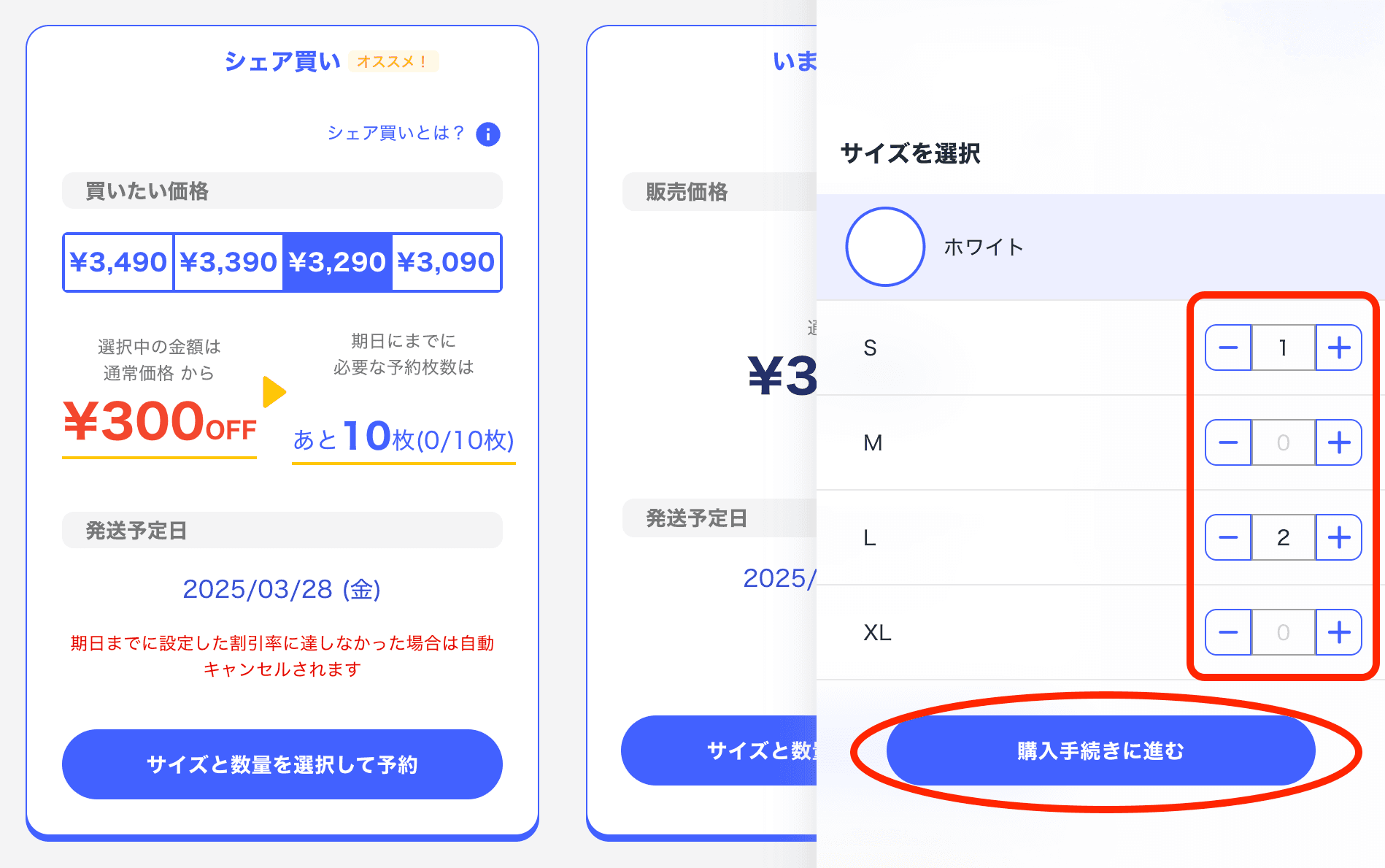 サイズと数量を選択して購入手続きを進める