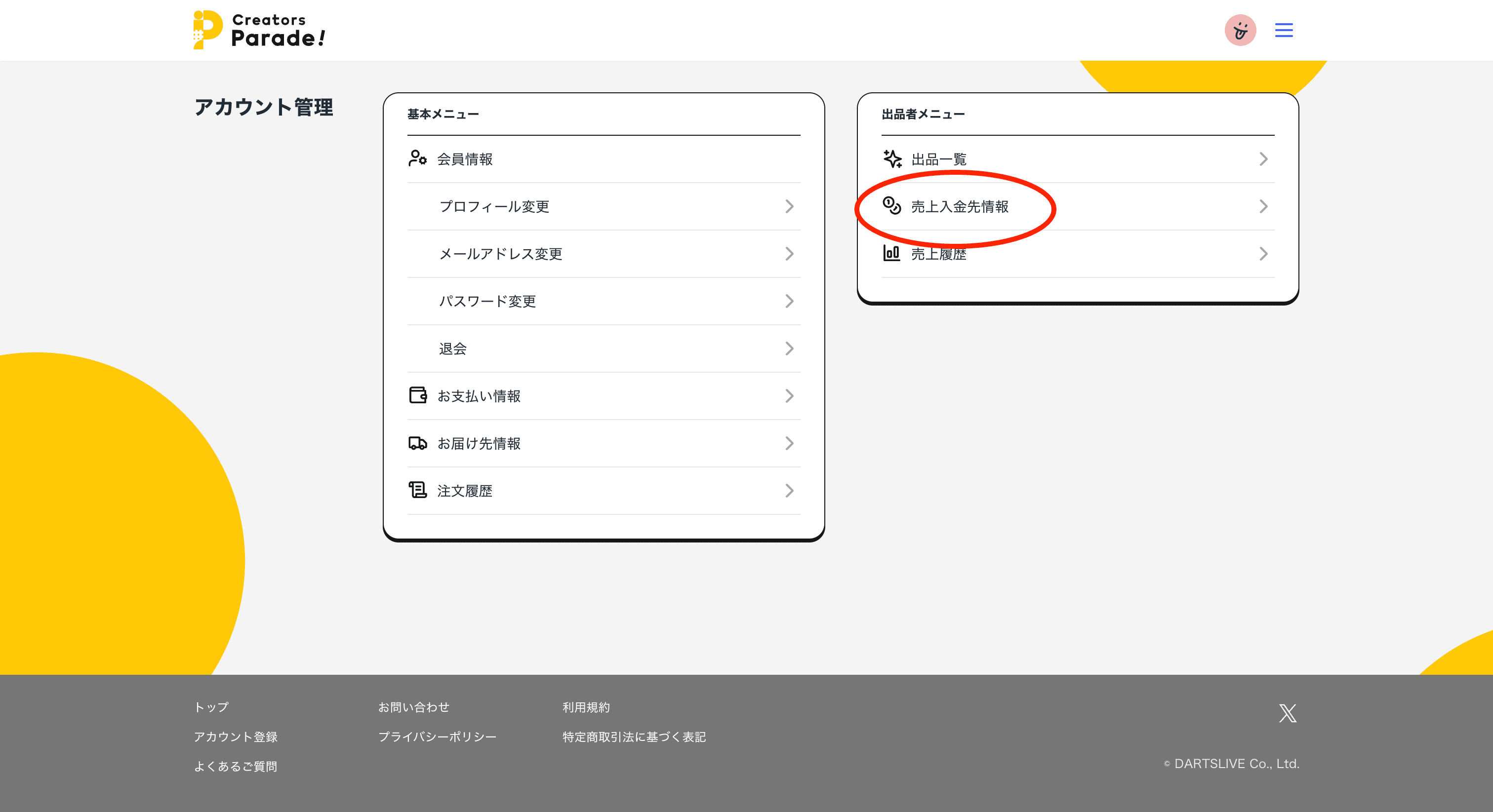Creators Parade!売上入金先情報画面